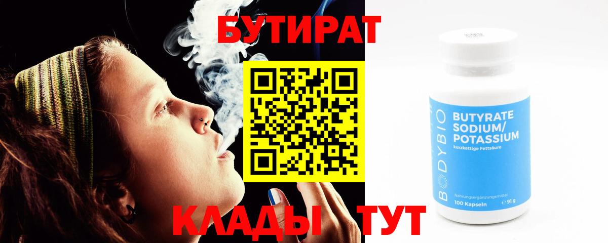 БУТИРАТ бутандиол Валуйки