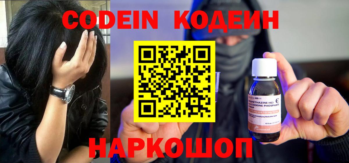 Валуйки  Codein Purple Drank  Вход с VPN 