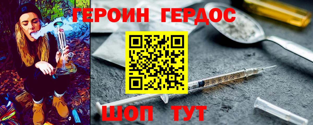 Валуйки  Героин хмурый  Вход с VPN 