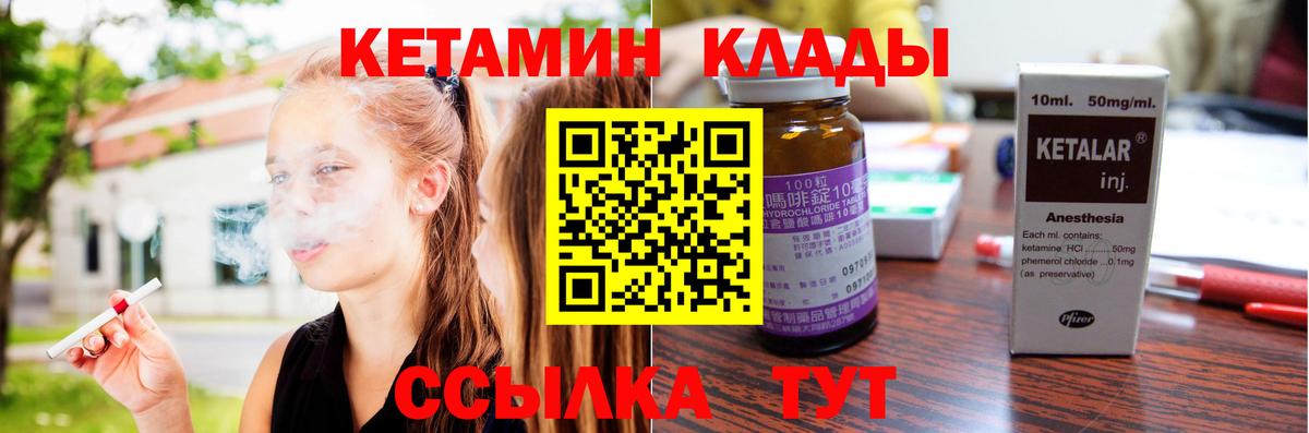 КЕТАМИН VHQ Валуйки