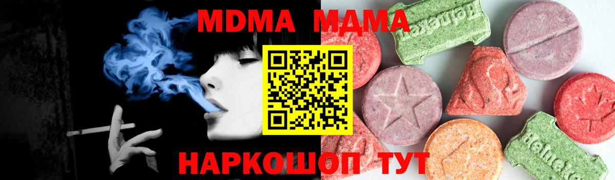МДМА  MDMA кристаллы  МДМА crystal  Вход с VPN  Валуйки 