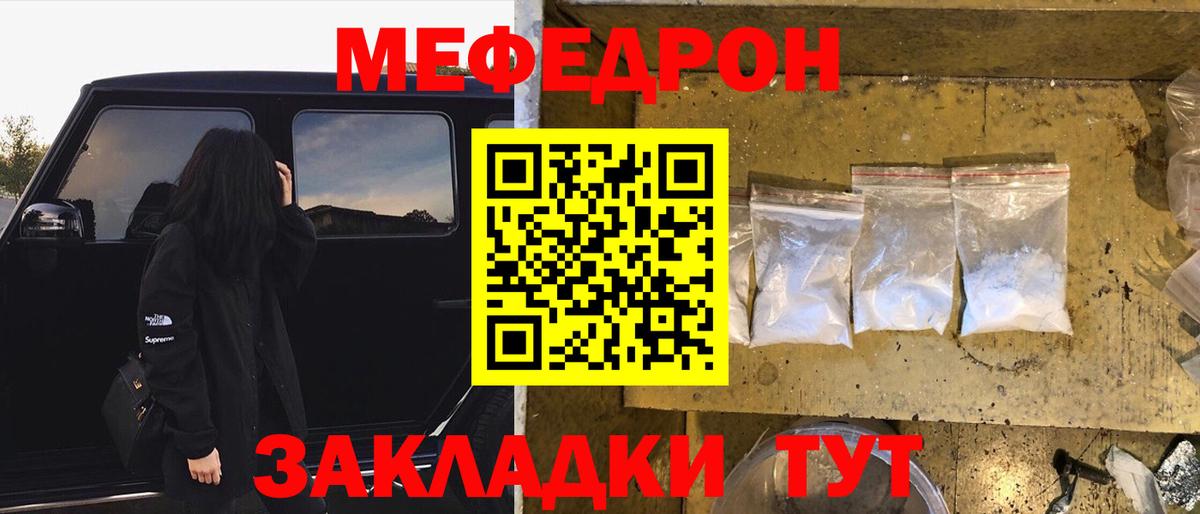 Меф Валуйки