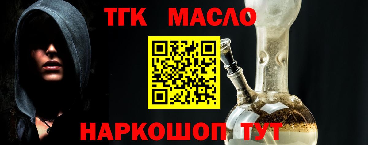 Дистиллят ТГК гашишное масло Валуйки